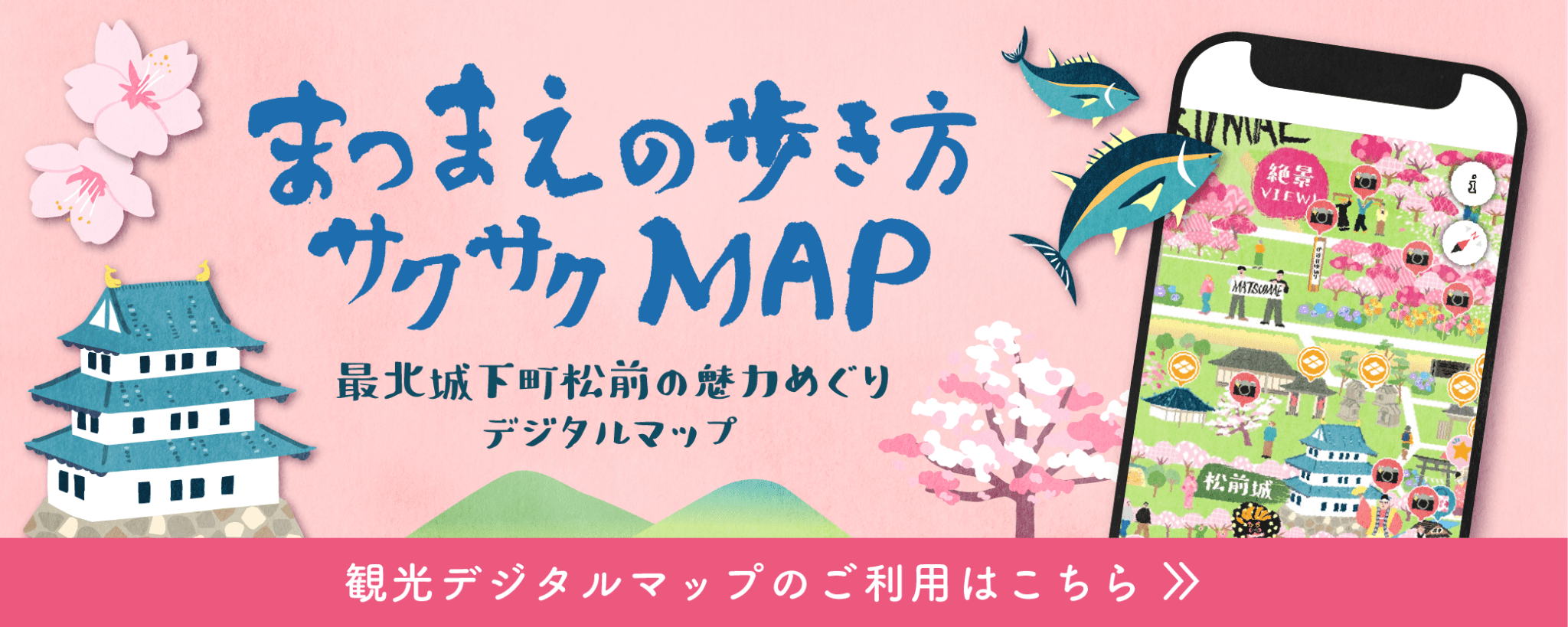 観光デジタルマップのご利用はこちら