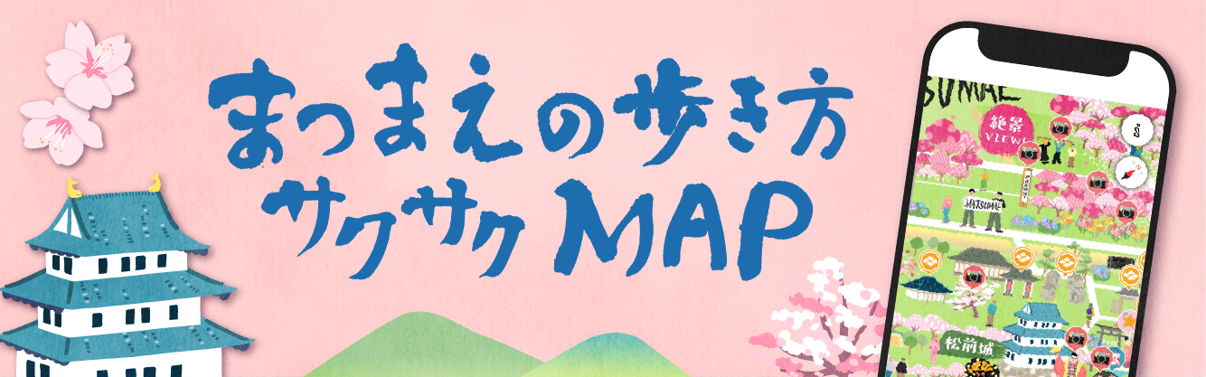 観光デジタルマップのご利用はこちら
